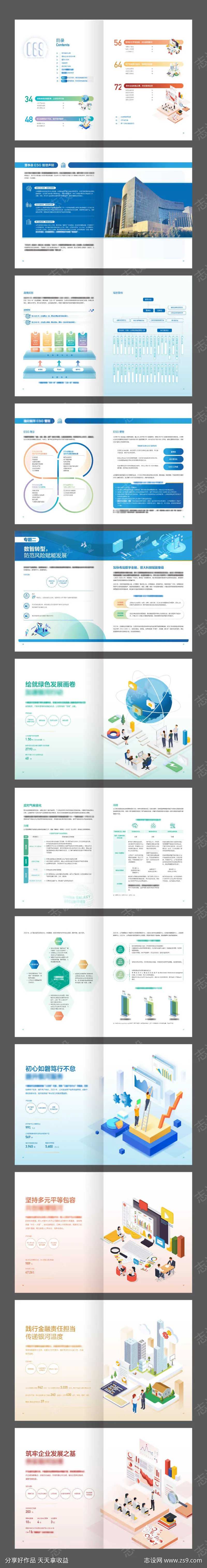 证券金融投资理财保险宣传画册                                                                                                                                                                                          -采灵感-cailinggan.com