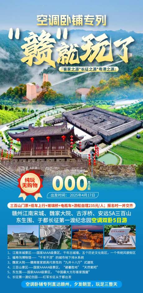 空调卧铺专列赣就玩了-采灵感-https://www.cailinggan.com/