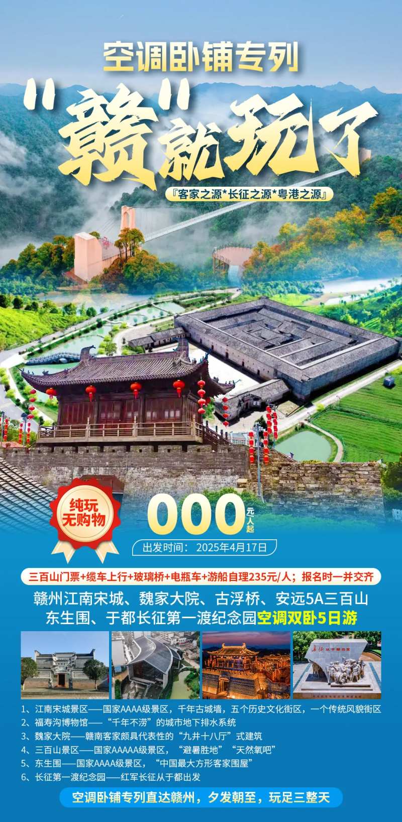 空调卧铺专列赣就玩了-采灵感-cailinggan.com