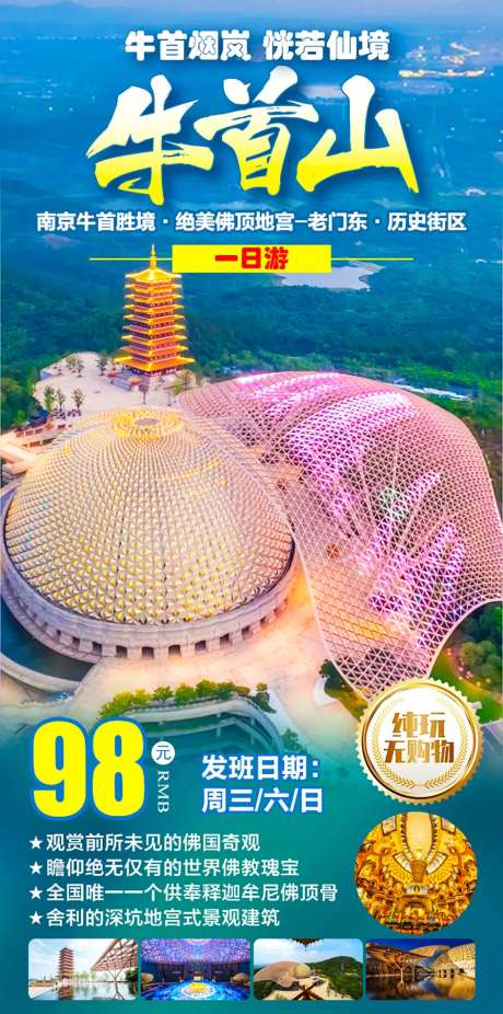 牛首山 -采灵感-https://www.cailinggan.com/