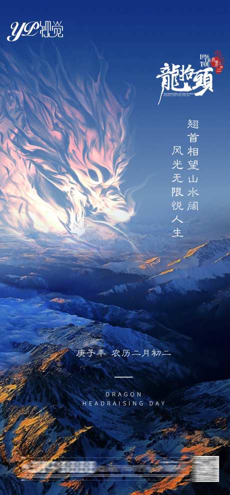 二月二龙抬头海报-采灵感-https://www.cailinggan.com/