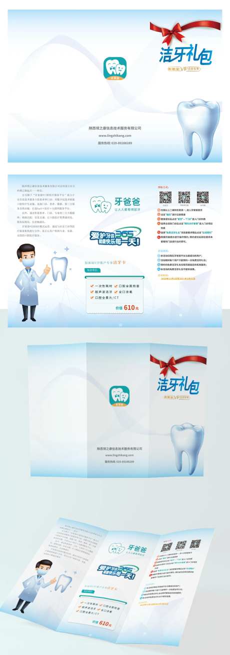 洁牙美牙三折页-采灵感-https://www.cailinggan.com/