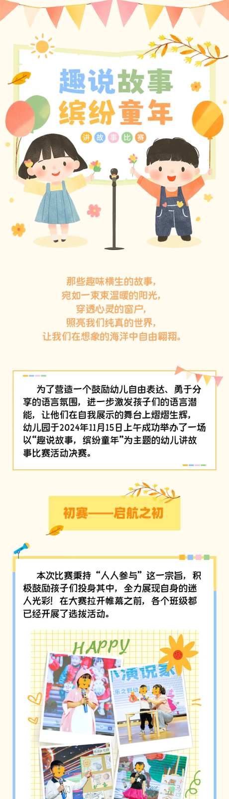 讲故事比赛长图海报-采灵感-https://www.cailinggan.com/