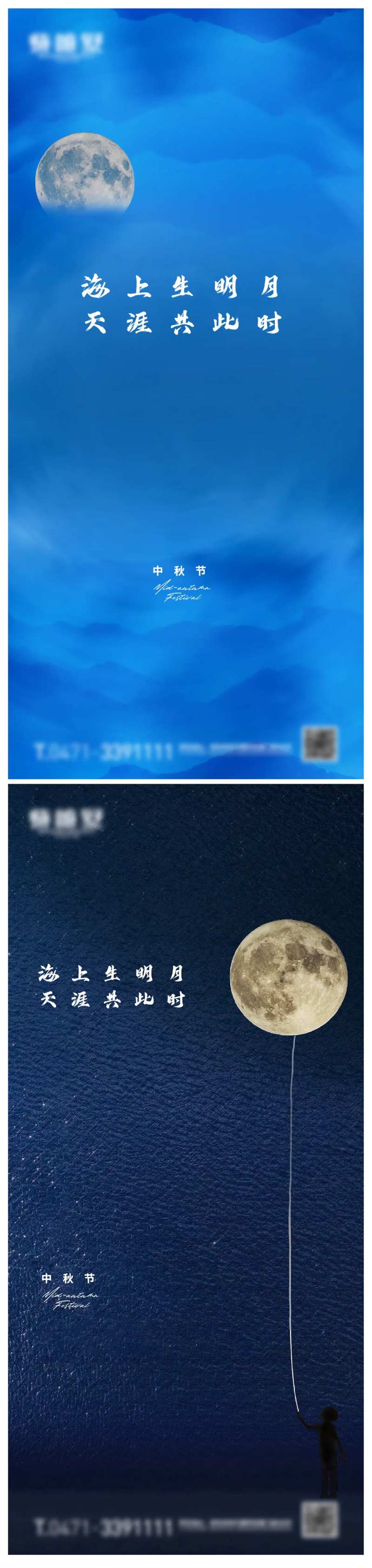中秋节海报-采灵感-cailinggan.com