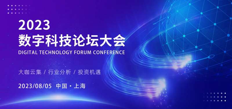 数字科技论坛大会活动展板-采灵感-cailinggan.com