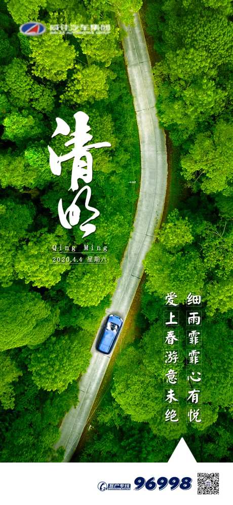清明节汽车春游海报-采灵感-https://www.cailinggan.com/