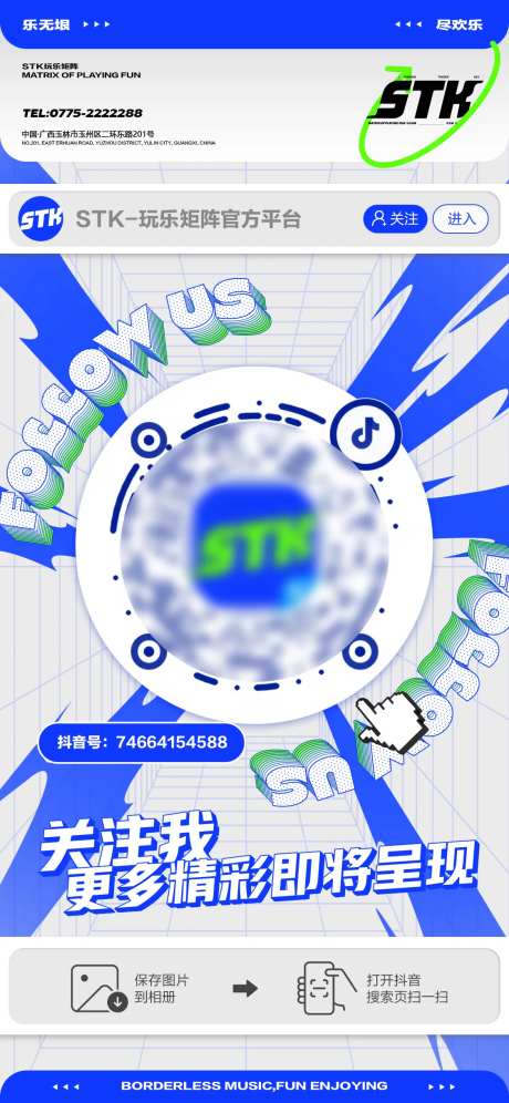 抖音二维码关注海报-采灵感-https://www.cailinggan.com/