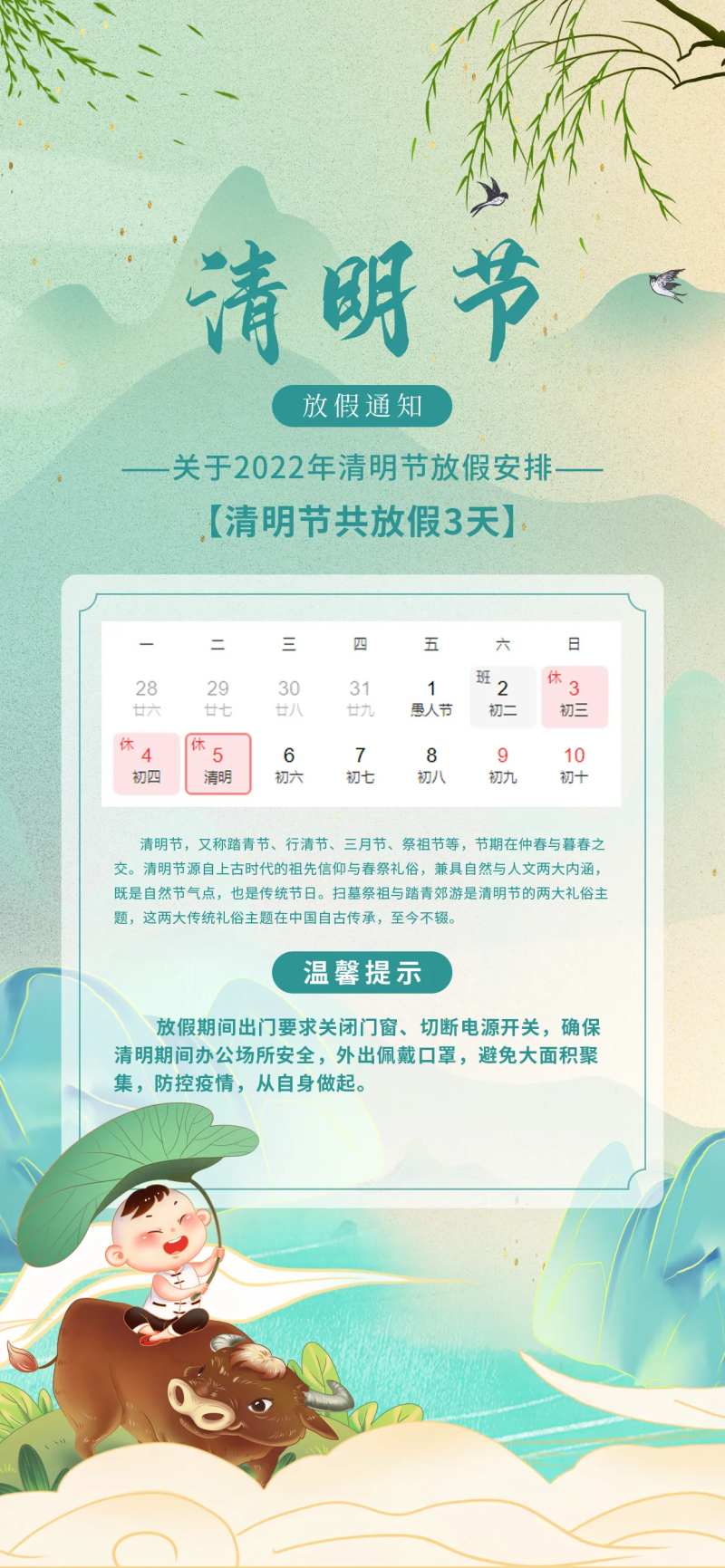 清明节放假通知-采灵感-cailinggan.com