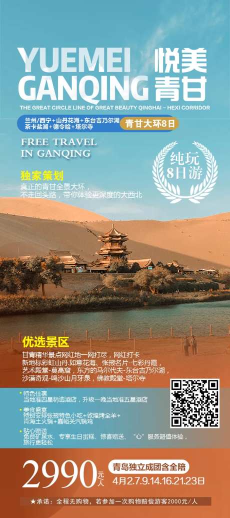 甘青青海沙漠骆驼旅游海报-采灵感-https://www.cailinggan.com/