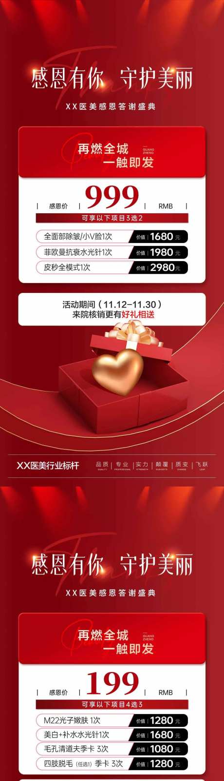 医美感恩答谢盛典卡项 -采灵感-https://www.cailinggan.com/