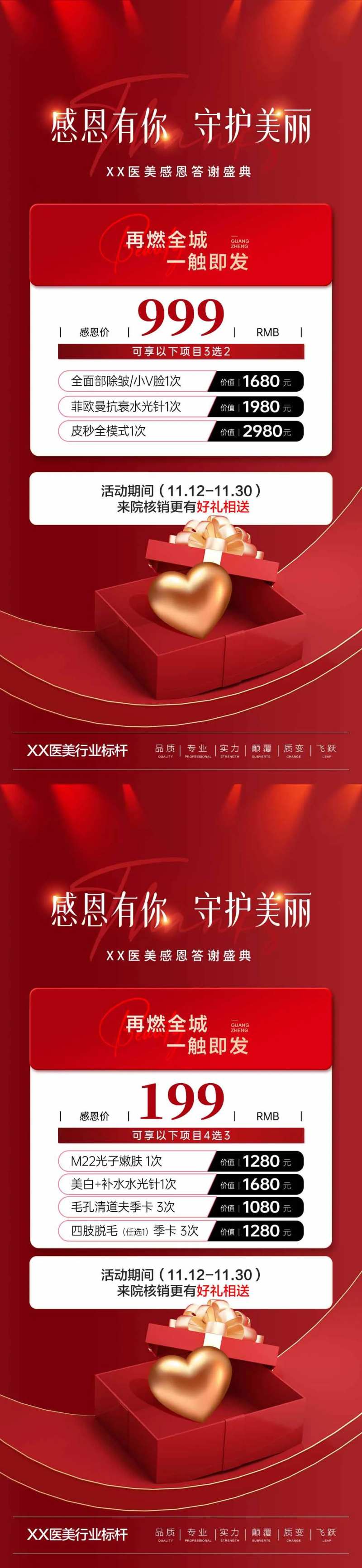 医美感恩答谢盛典卡项 -采灵感-cailinggan.com