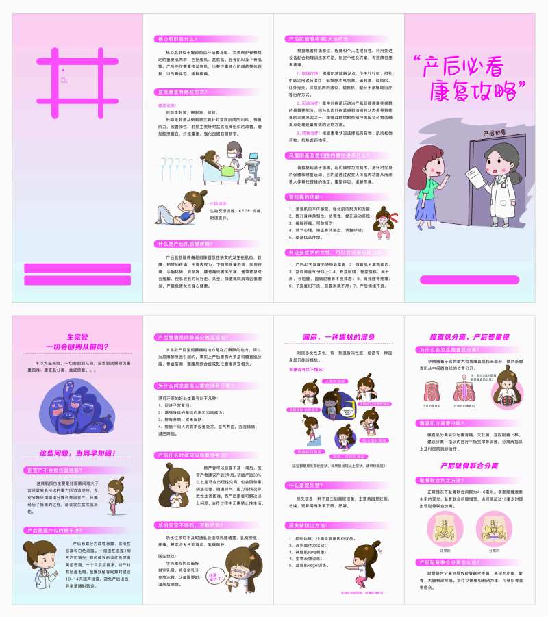 产后康复四折页-采灵感-cailinggan.com