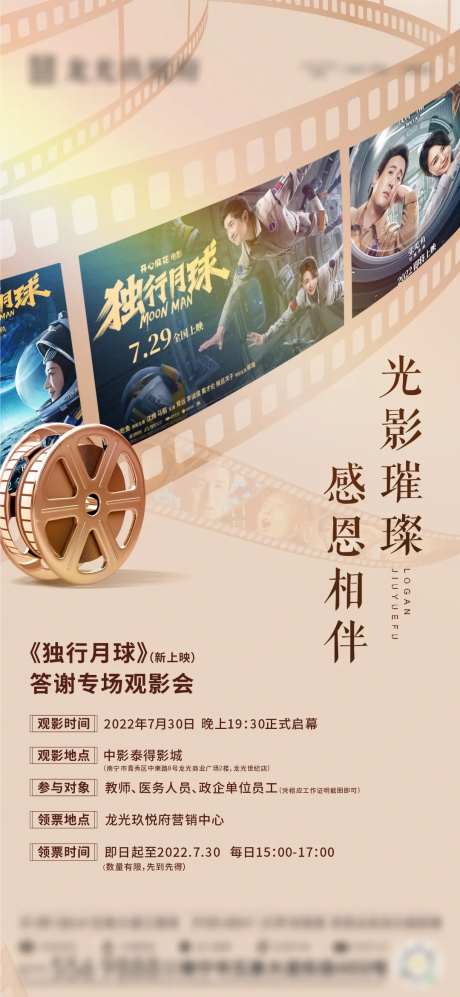 地产观影电影节活动海报-采灵感-https://www.cailinggan.com/