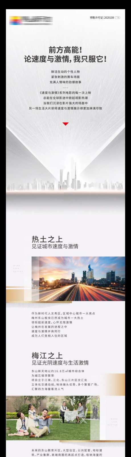 地产价值点宣传海报长图-采灵感-https://www.cailinggan.com/