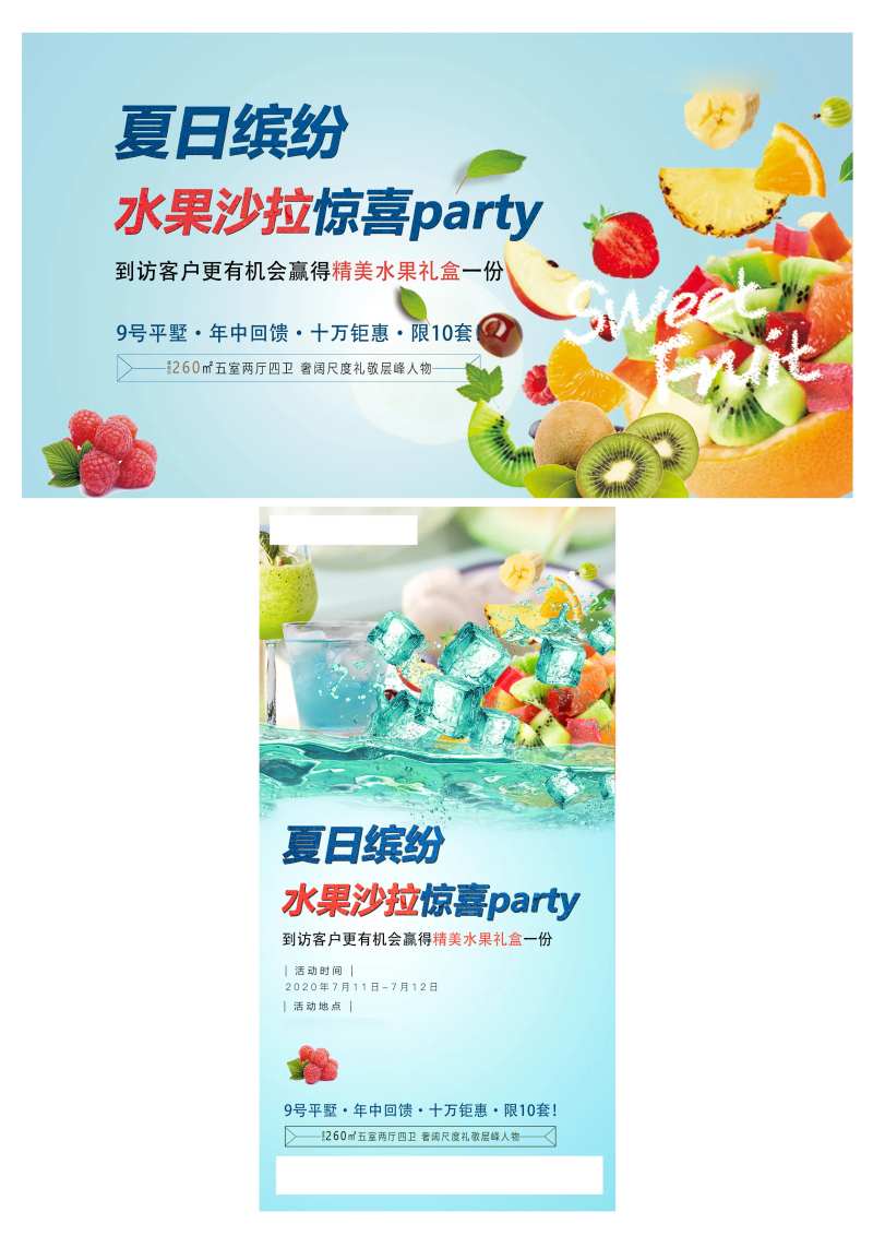 地产暖场活动水果沙拉-采灵感-cailinggan.com