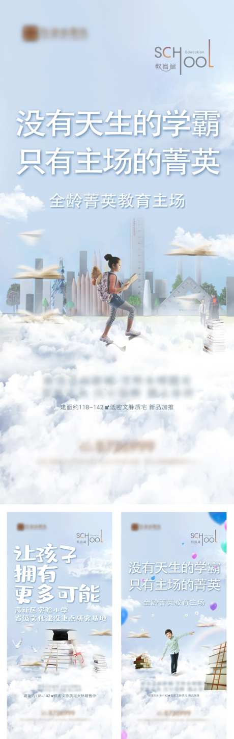 房地产学区价值点系列海报-采灵感-https://www.cailinggan.com/