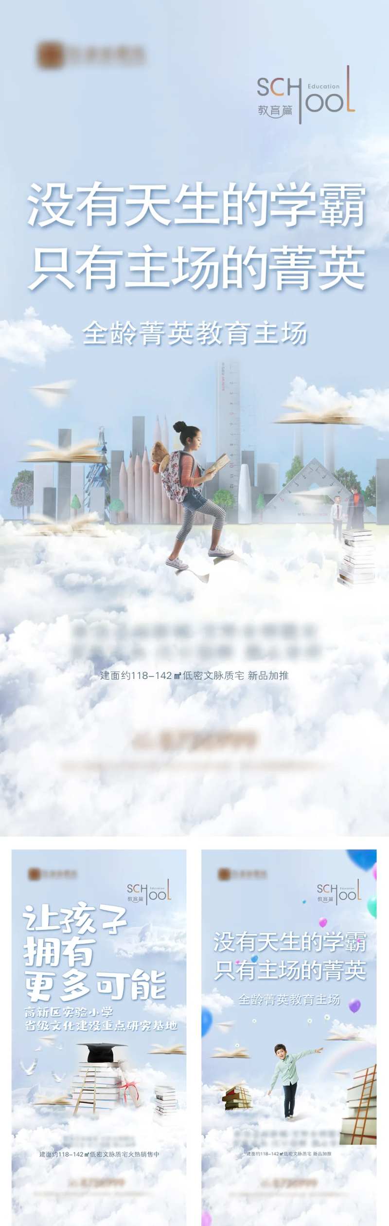 房地产学区价值点系列海报-采灵感-cailinggan.com