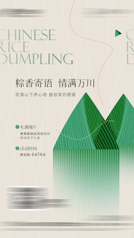 地产现代粽子端午微单-采灵感-https://www.cailinggan.com/