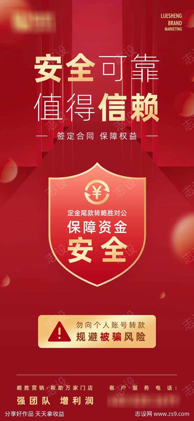 转账资金安全宣传海报-采灵感-cailinggan.com