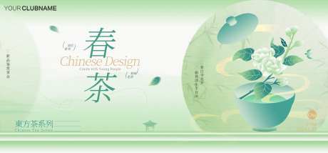 茶文化春茶展板-采灵感-https://www.cailinggan.com/