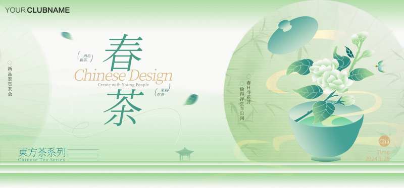 茶文化春茶展板-采灵感-cailinggan.com