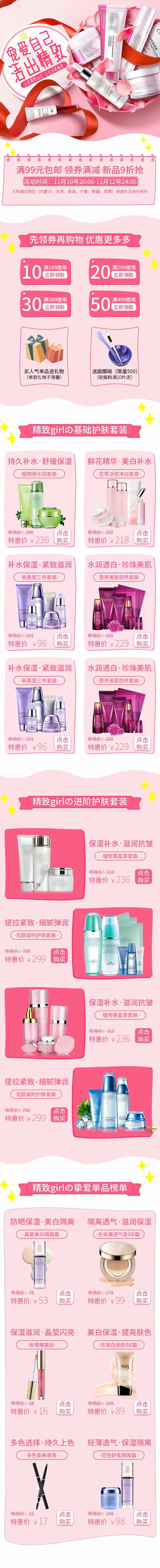 粉色可爱风冬季护肤品化妆品首页手机端-采灵感-cailinggan.com