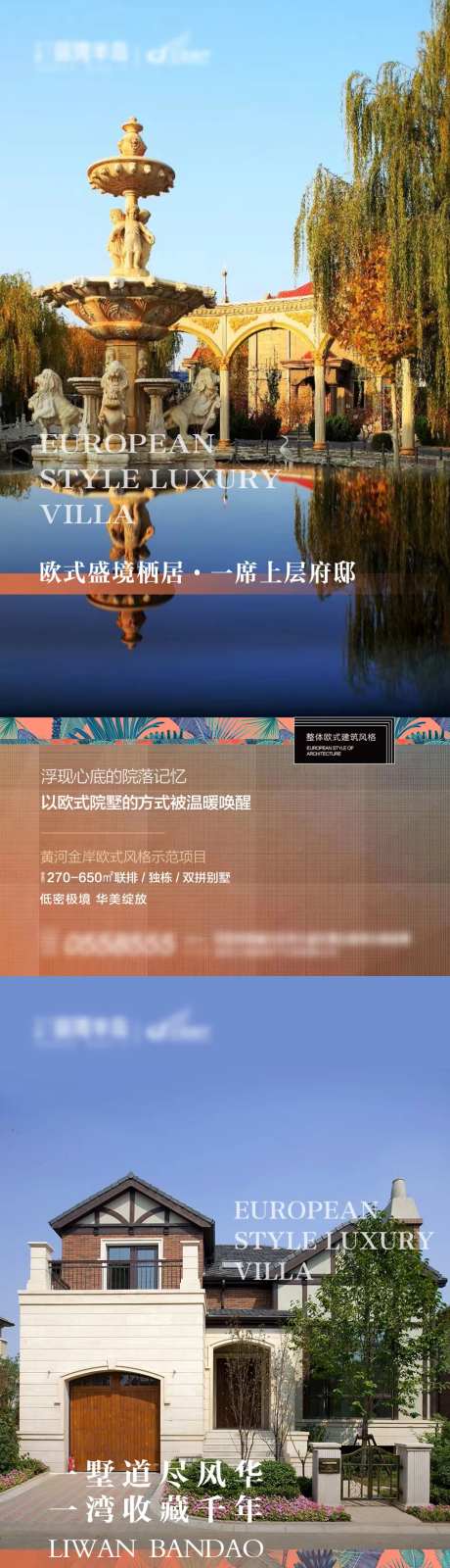 别墅海报欧式风格移动端海报-采灵感-https://www.cailinggan.com/
