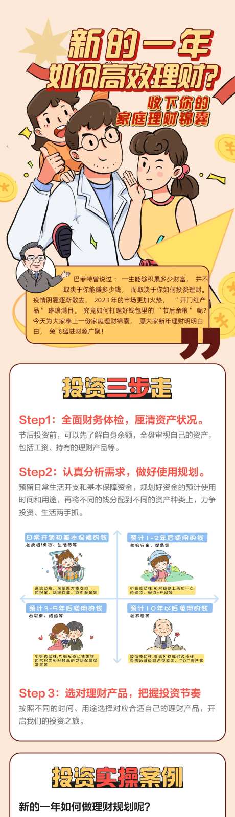 家庭理财产品长图-采灵感-https://www.cailinggan.com/
