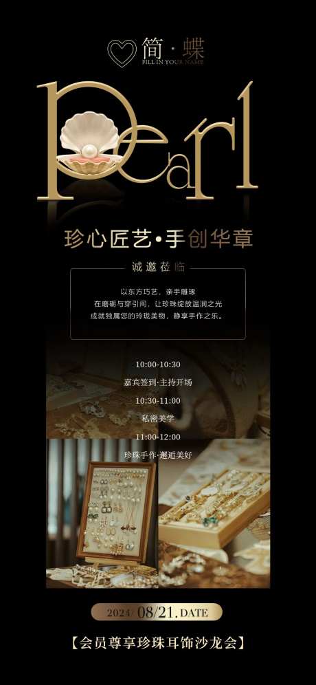 珍珠手作海报-采灵感-https://www.cailinggan.com/