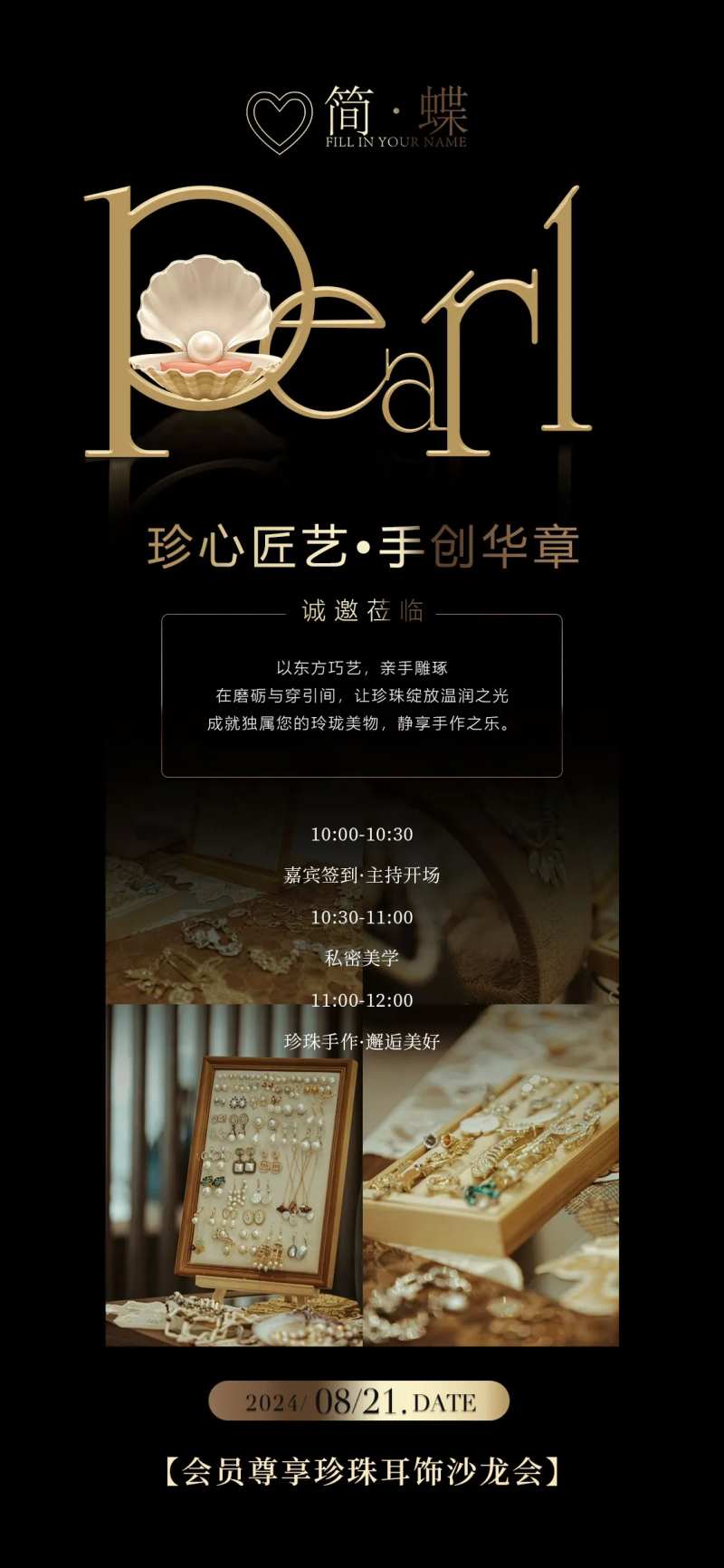 珍珠手作海报-采灵感-cailinggan.com