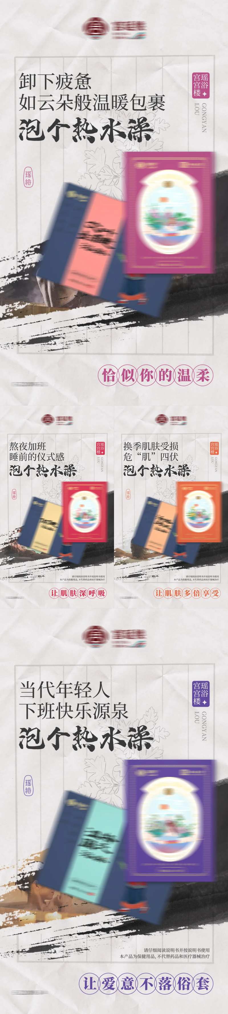 中式养生瑶浴产品海报-采灵感-cailinggan.com