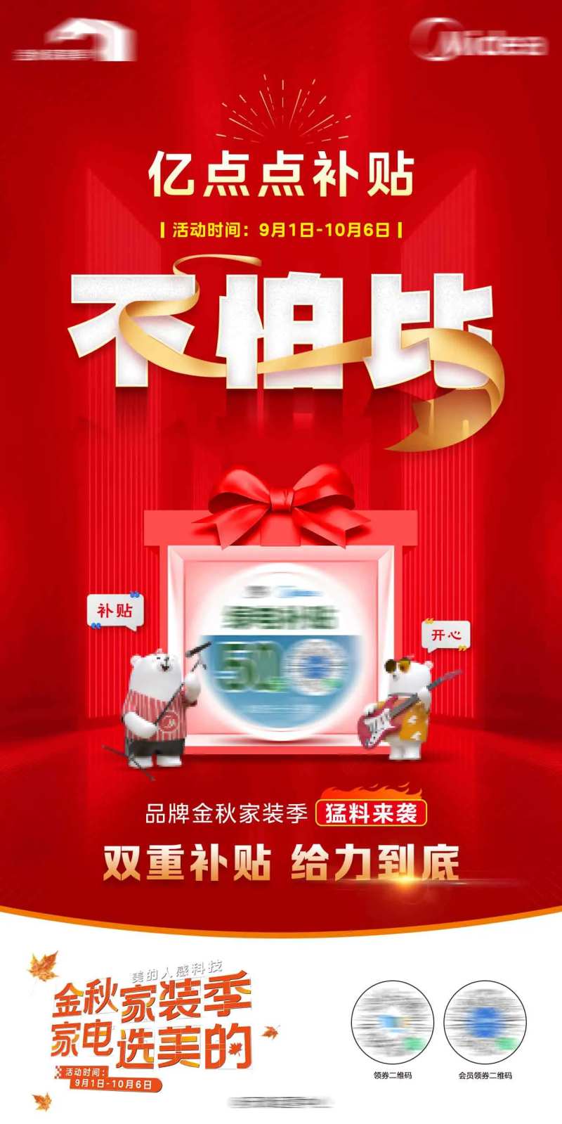 家装季补贴海报-采灵感-cailinggan.com