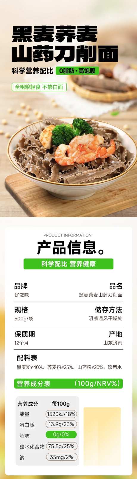 刀削面面条挂面电商详情页-采灵感-https://www.cailinggan.com/