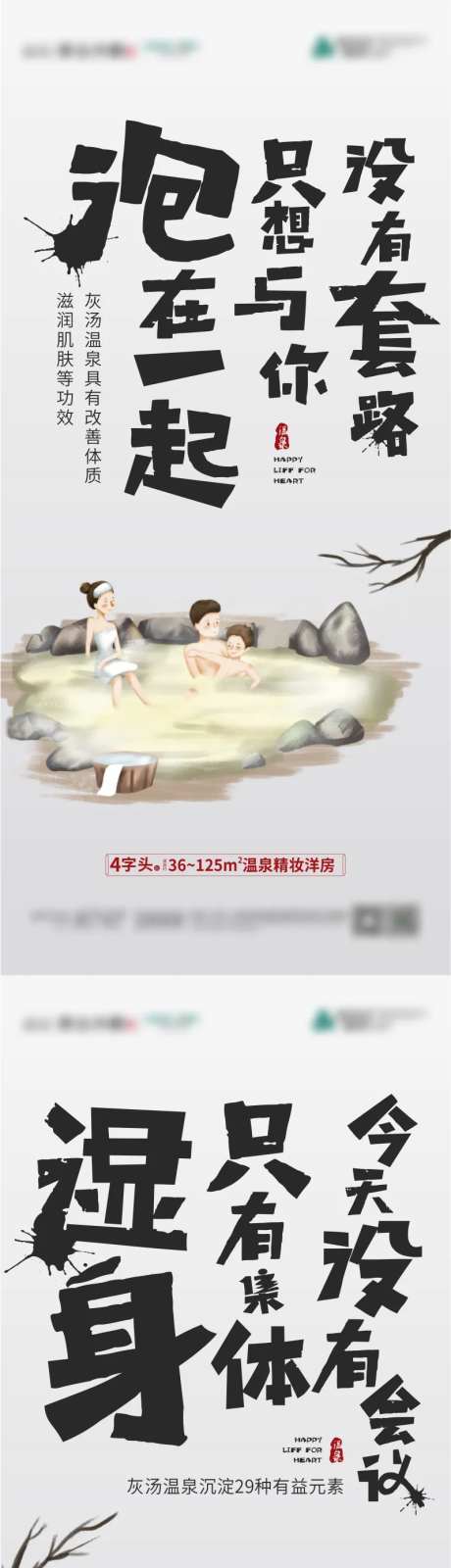 温泉创意大字报插画价值系列稿-采灵感-https://www.cailinggan.com/