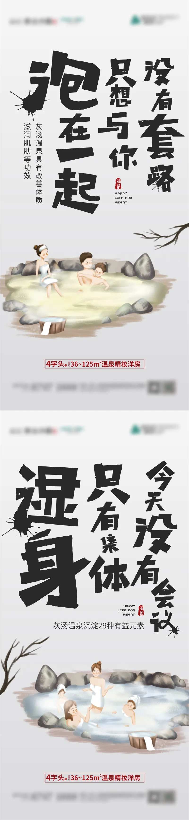 温泉创意大字报插画价值系列稿-采灵感-cailinggan.com