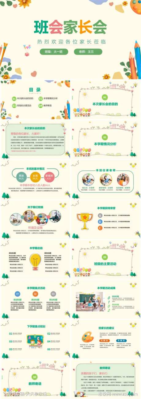 期中期末班会家长会卡通ppt模版-采灵感-https://www.cailinggan.com/