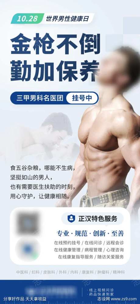 世界男性健康日海报-采灵感-https://www.cailinggan.com/