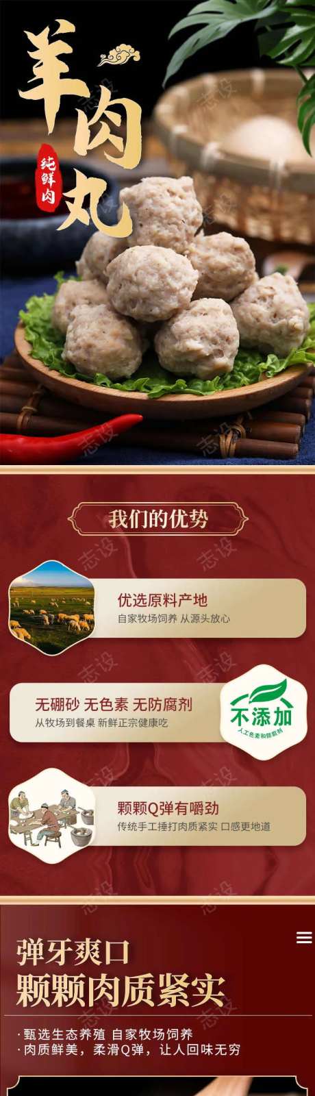 详情页国潮丸子美食-采灵感-https://www.cailinggan.com/