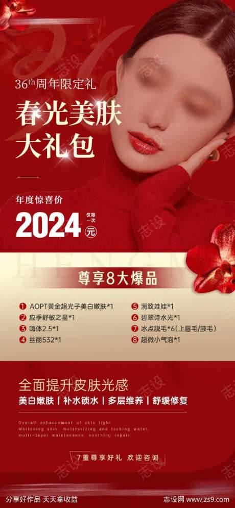 医美春光美肤礼包-采灵感-https://www.cailinggan.com/