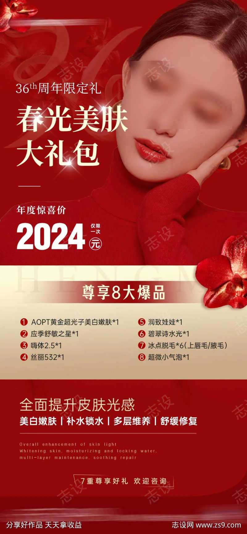 医美春光美肤礼包-采灵感-cailinggan.com