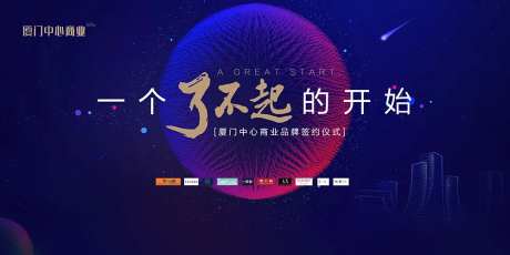 商业品牌签约仪式发布会活动展板背景板-采灵感-https://www.cailinggan.com/