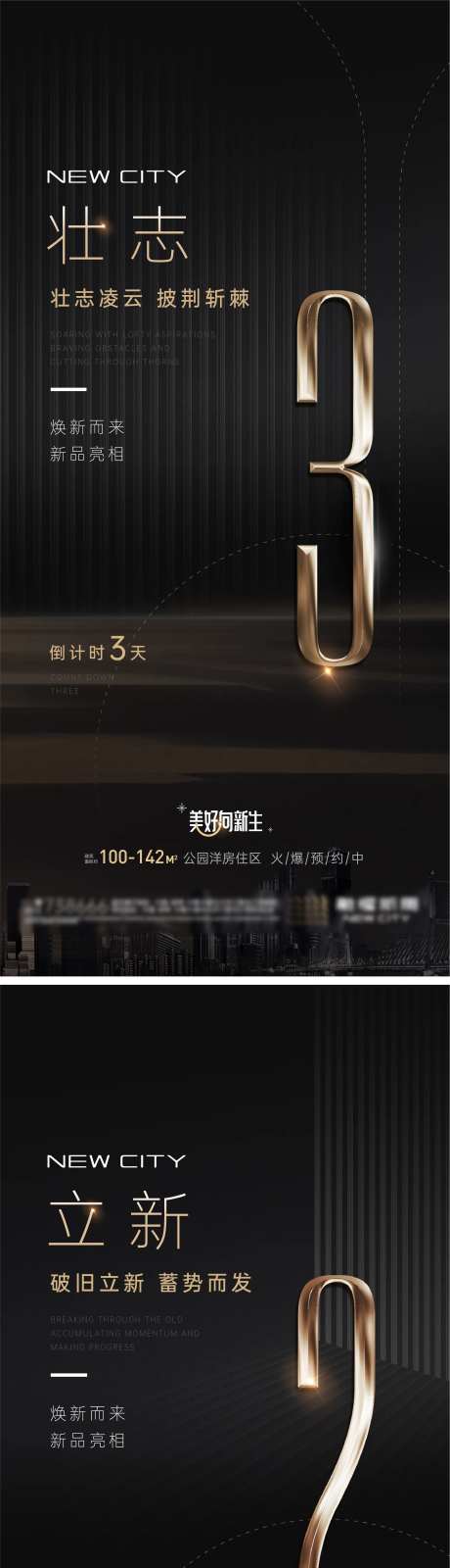 房地产黑金倒计时数字系列海报-采灵感-https://www.cailinggan.com/