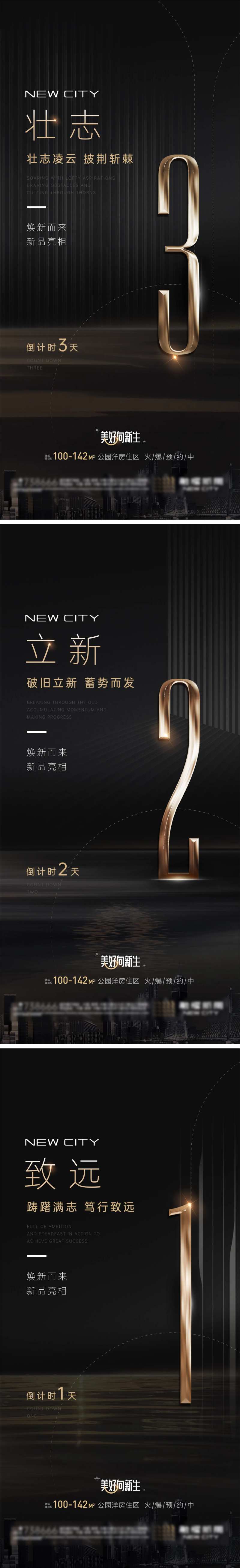 房地产黑金倒计时数字系列海报-采灵感-cailinggan.com