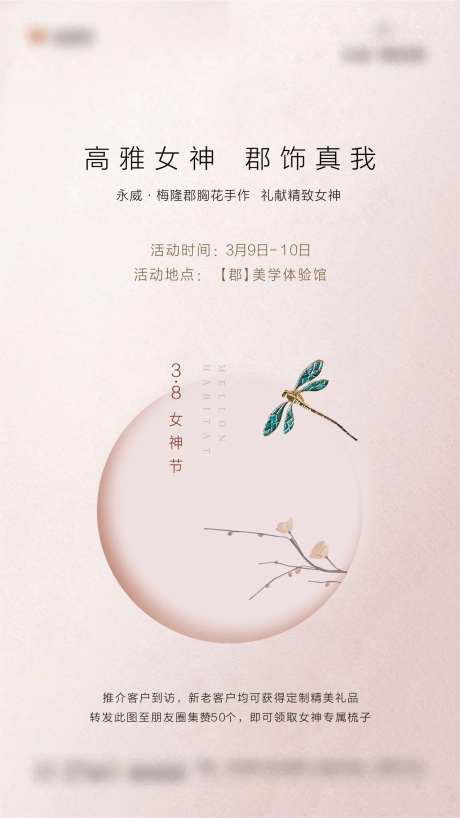 新中式高端胸针暖场活动海报-采灵感-https://www.cailinggan.com/