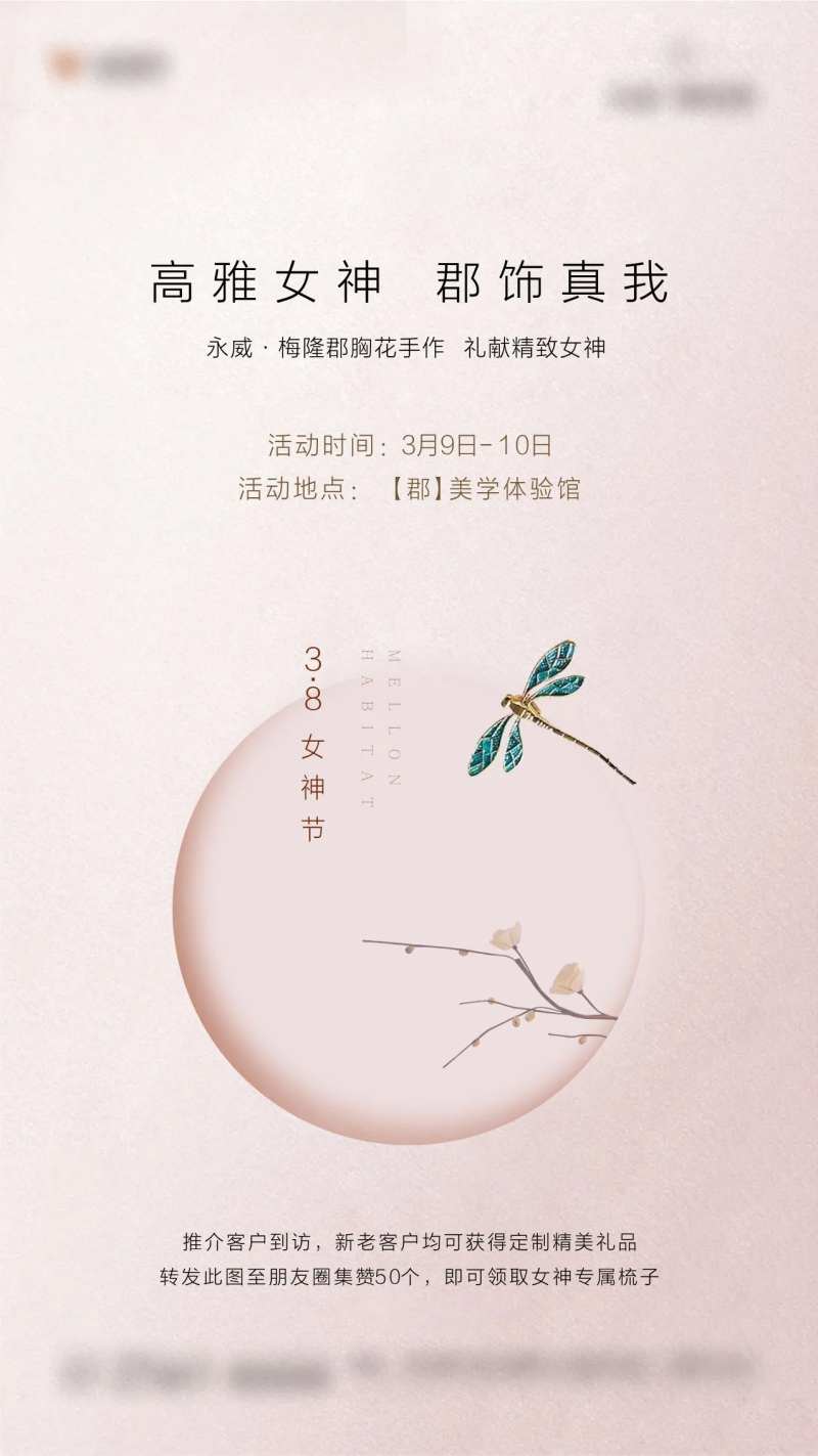 新中式高端胸针暖场活动海报-采灵感-cailinggan.com