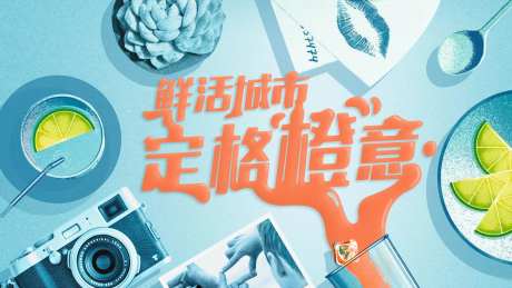 全城送橙-采灵感-https://www.cailinggan.com/