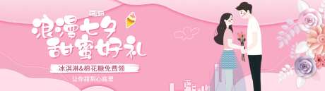 医美七夕电子屏海报-采灵感-https://www.cailinggan.com/