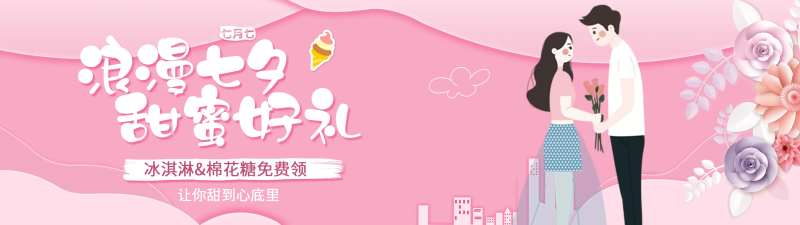 医美七夕电子屏海报-采灵感-cailinggan.com