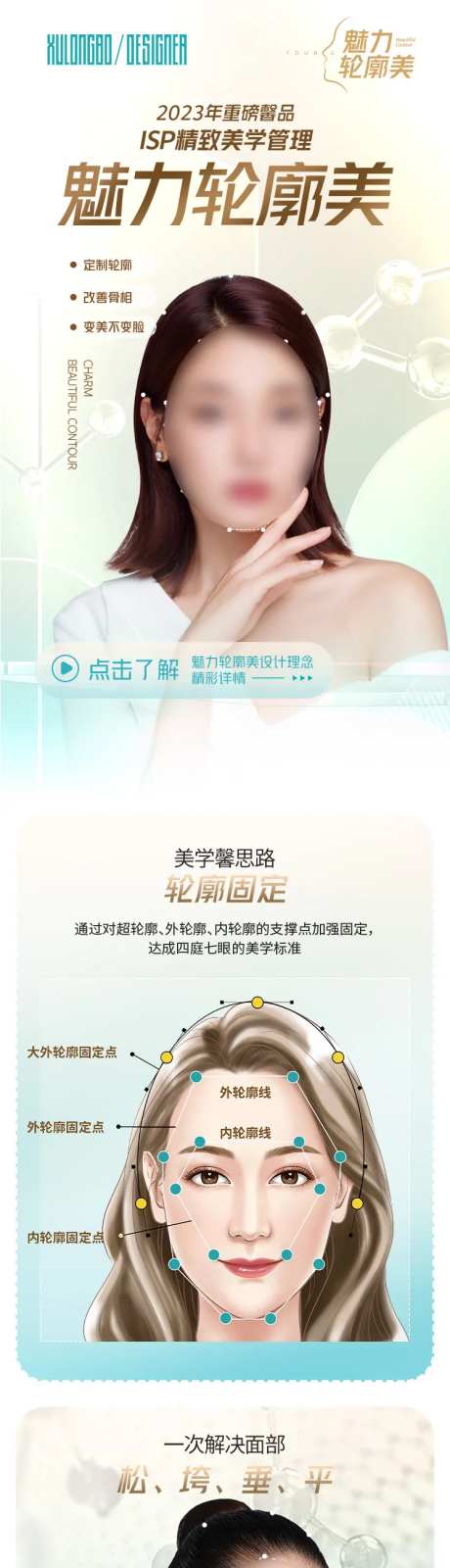 魅力轮廓美长图-采灵感-https://www.cailinggan.com/