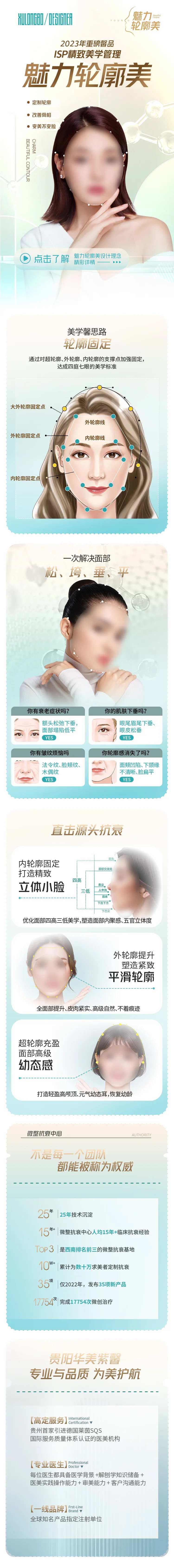 魅力轮廓美长图-采灵感-cailinggan.com